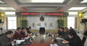 山西省國家煤層氣質(zhì)檢中心通過預(yù)驗(yàn)收