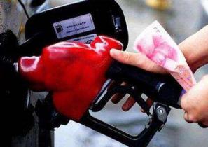 發改委：國內汽、柴油價格每噸分別降低190元和185元