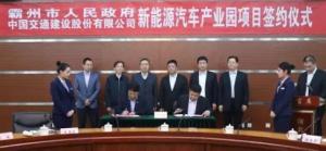 中國交通100億元投建氫燃料電池產(chǎn)業(yè)基地