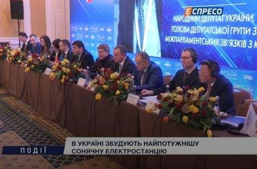 烏克蘭將建設(shè)最強(qiáng)大的太陽(yáng)能發(fā)電廠(chǎng)