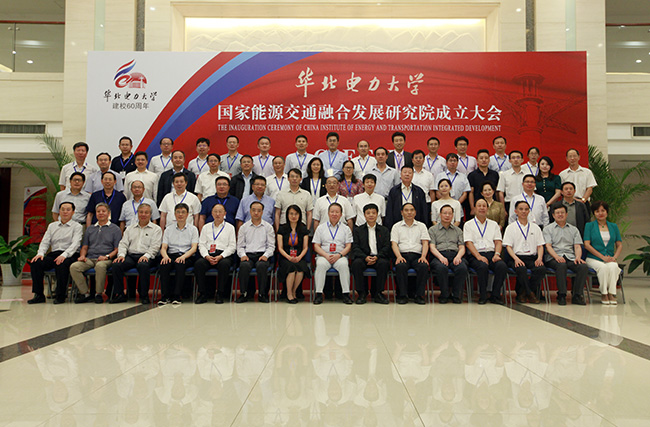 國內首家能源交通融合發展研究院落戶華北電力大學