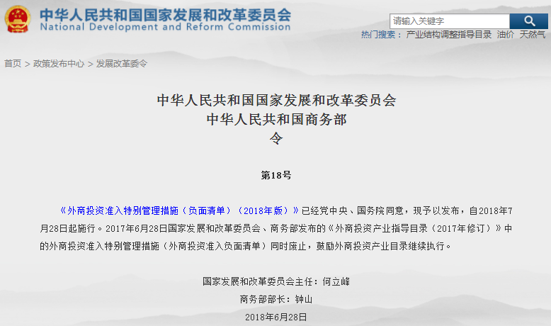 國家發改委：取消電網、新能源汽車、石墨材料等外資投資準入限制