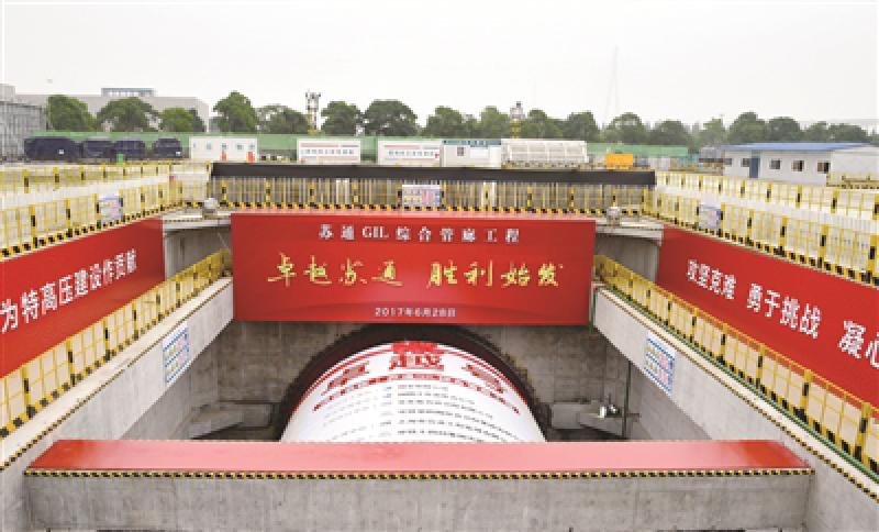 全球首條特高壓穿越長江綜合管廊貫通