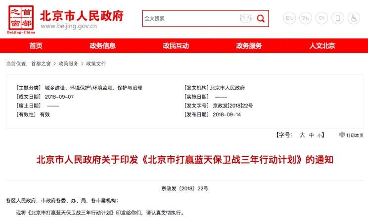 2020年新能源車至40萬 北京推三年計劃