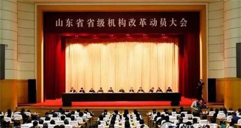 山東省級機構改革方案公布，路線圖時間表劃定！這些新部門將亮相