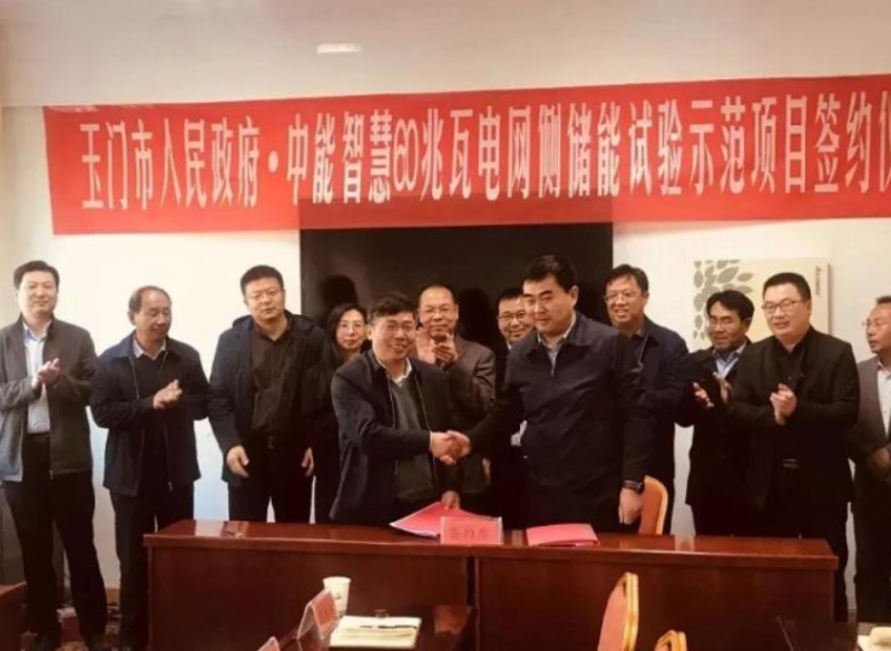 總投資4億元 中能智慧簽訂60MW電網(wǎng)側(cè)儲能試驗示范項目