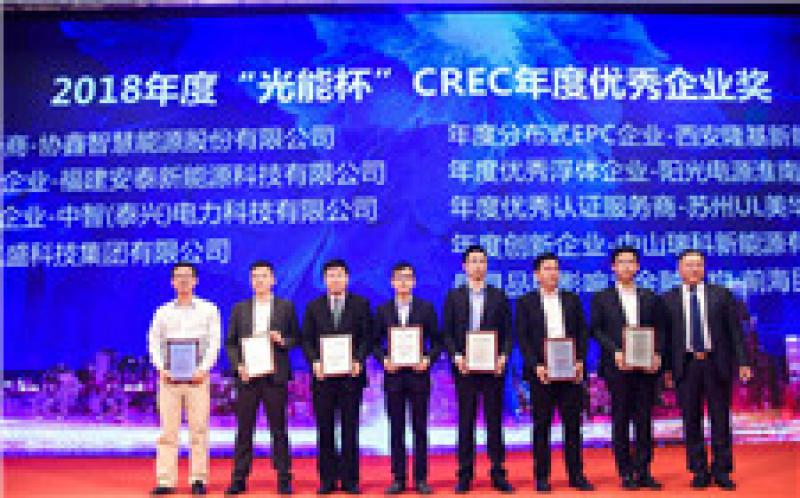 福建安泰新能源喜提光能杯“年度卓越表現支架企業”