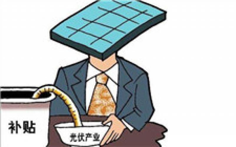 國內光伏補貼政策的削減產生了多大的影響？ 看今年前九月數據