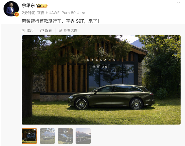 鴻蒙智行首款旅行車官宣命名享界S9T