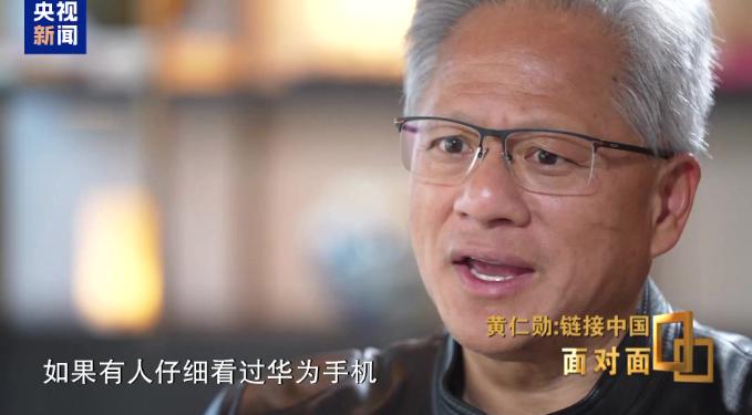 黃仁勛力贊DeepSeek 對(duì)中國(guó)創(chuàng)新能力充滿信心