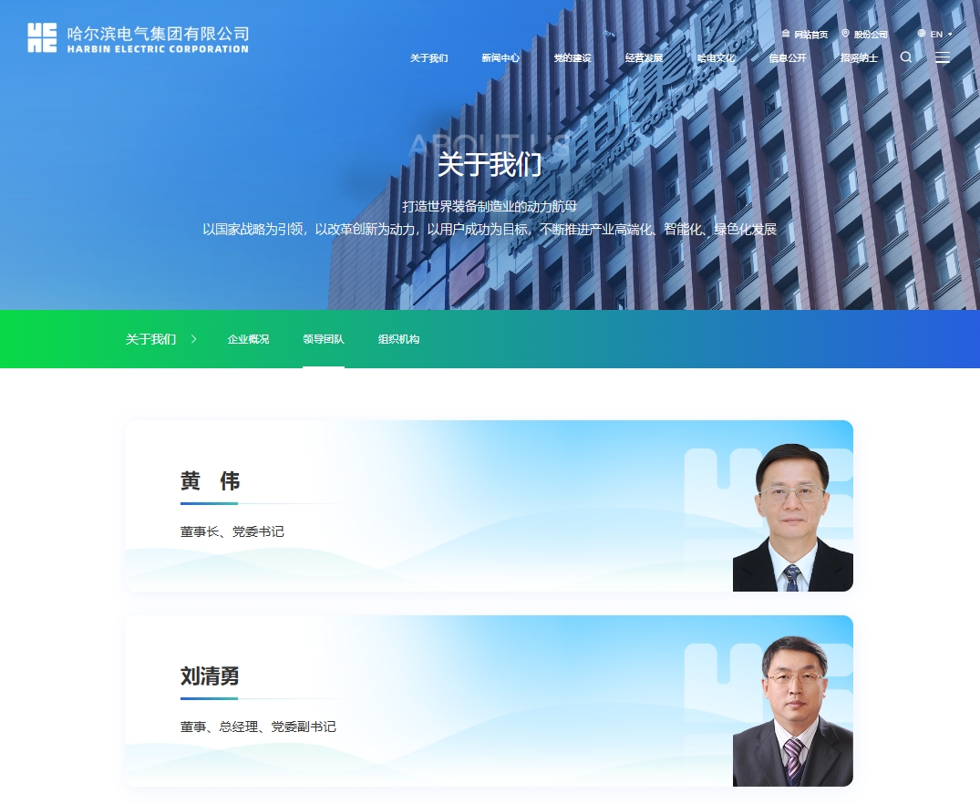 哈爾濱電氣集團有限公司董事、總經(jīng)理、黨委副書記任職