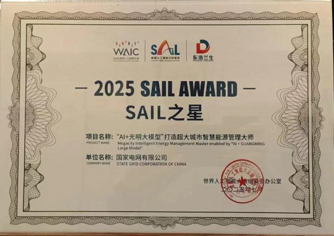 最高獎項!國家電網為能源領域唯一入選