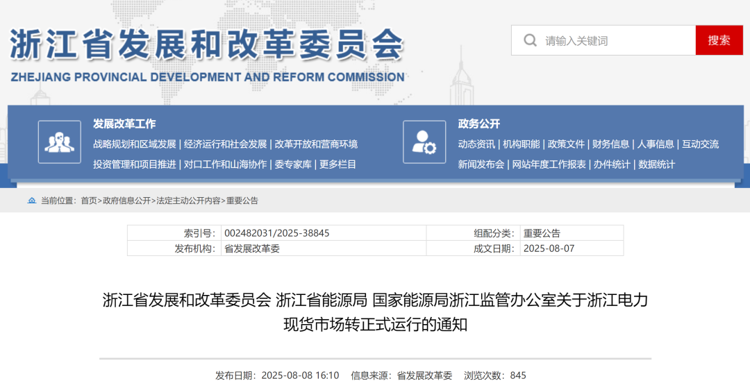 全國第七個，又一電力現(xiàn)貨市場正式運行！