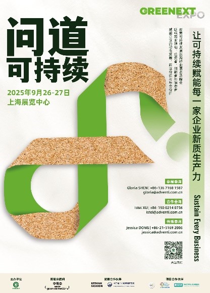 GREENEXT Expo“問(wèn)道可持續(xù)”主題展2025重磅啟幕：全球可持續(xù)力量再聚上海展覽中心，共探新質(zhì)生產(chǎn)力破局之道