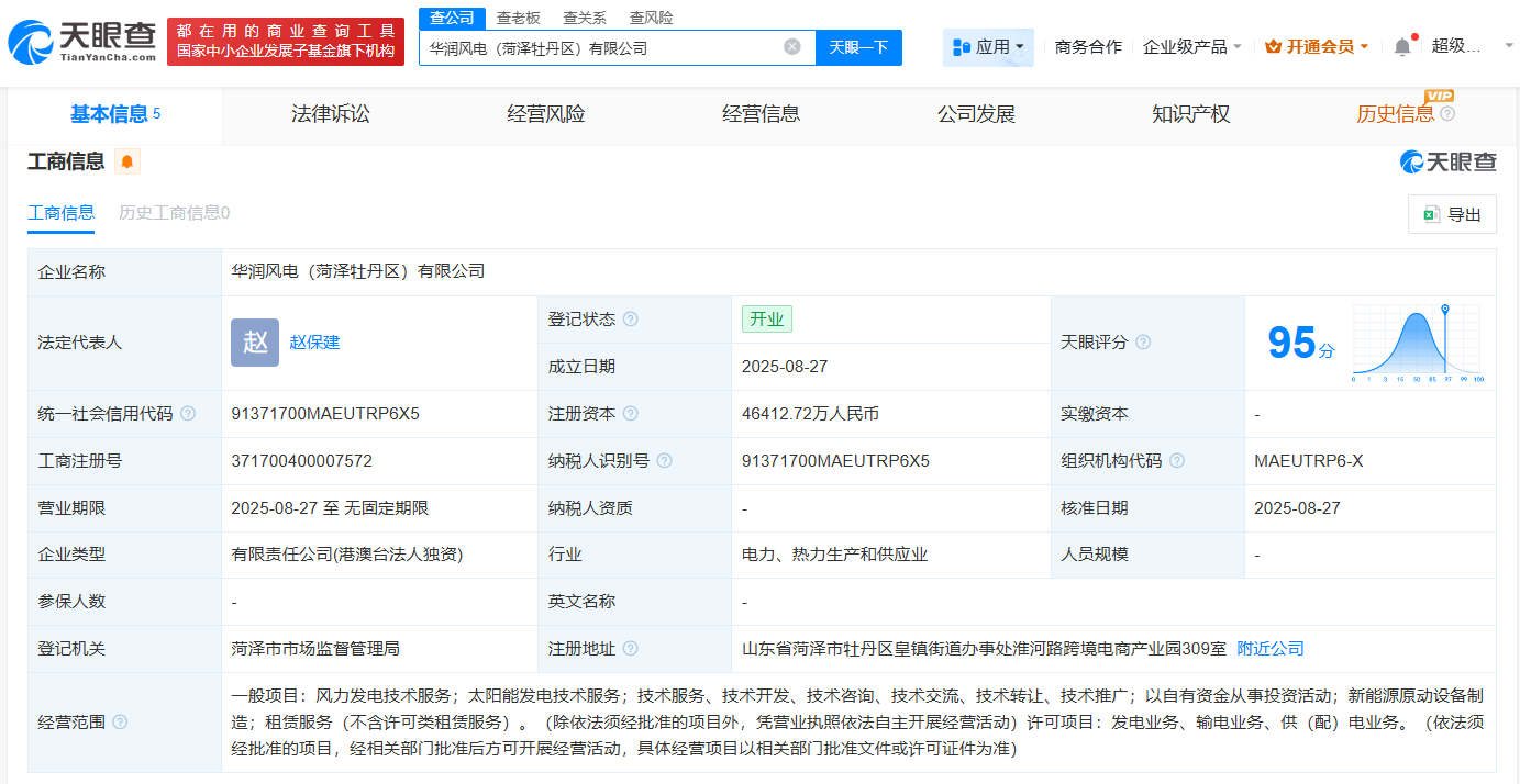 華潤電力在菏澤成立風(fēng)電公司 注冊資本約4.6億