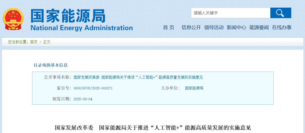 重磅!國家發(fā)改委、國家能源局發(fā)布重要實(shí)施意見