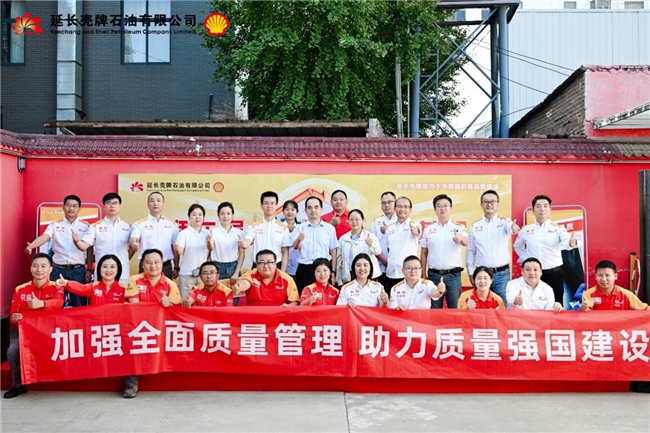 澎湃在握 筑基強(qiáng)鏈——延長(zhǎng)殼牌以質(zhì)量管理護(hù)航能源服務(wù)新格局